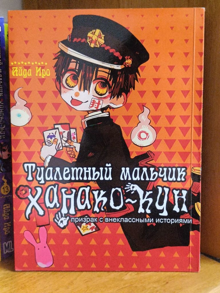 Манга 1-15 Туалетный мальчик Ханако-кун
