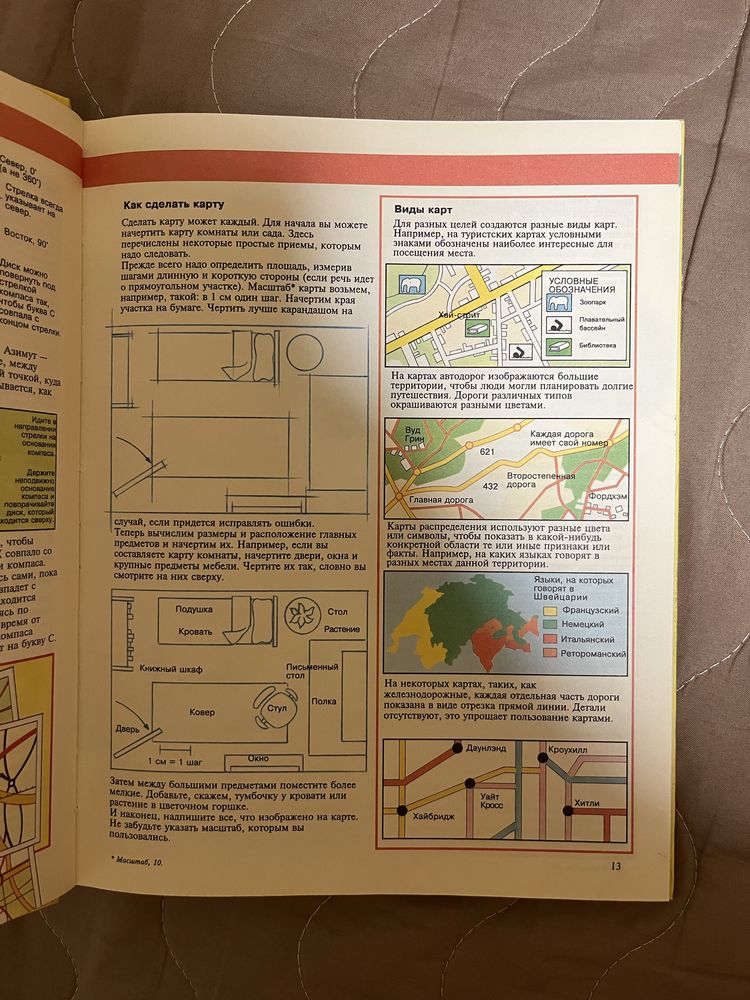 Дитяча енциклопедія "География"