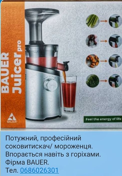 Соковитискач/мороженця