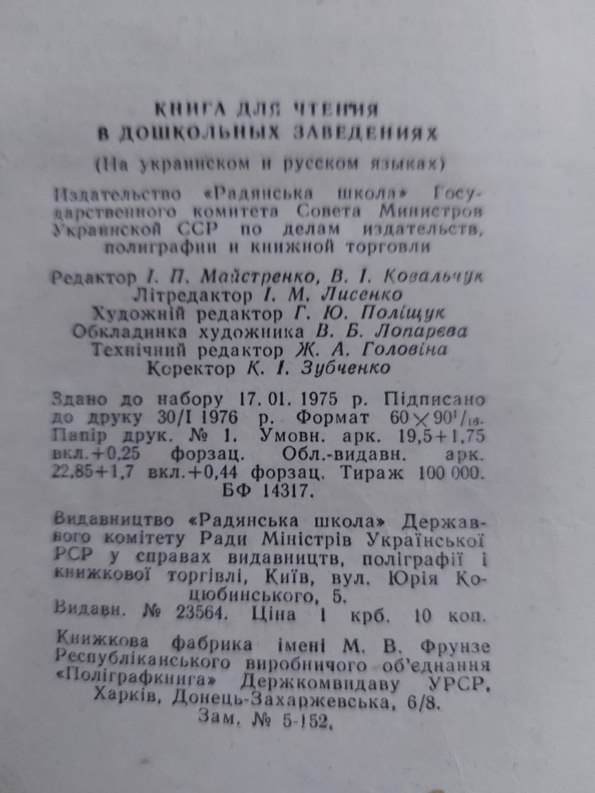 Издания на украинском языке ,советского периода .