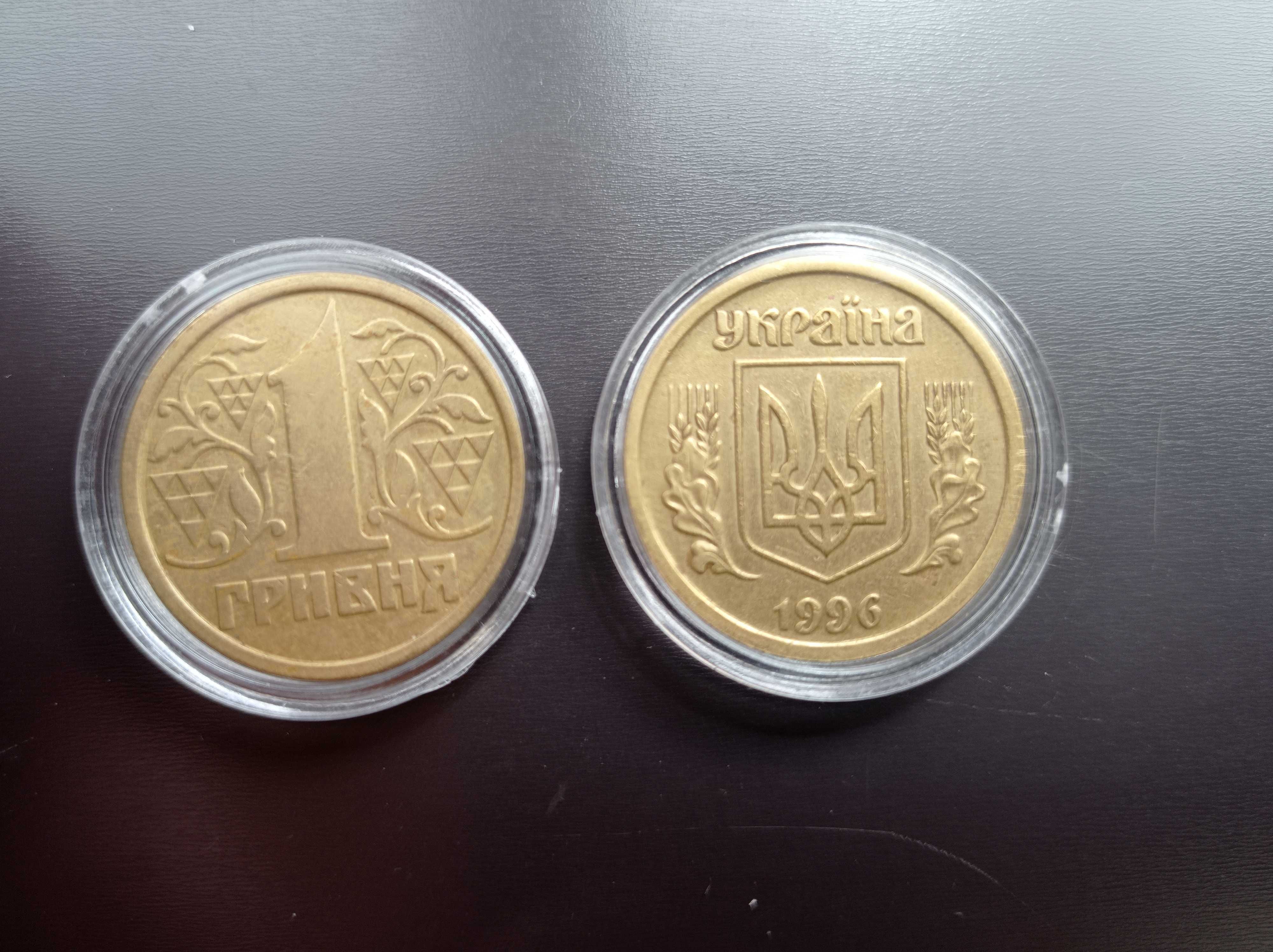 Продам монету 1 грн. 1996 р. - в капсулі - 120 грн.