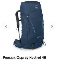 Рюкзак Osprey Kestrel 48