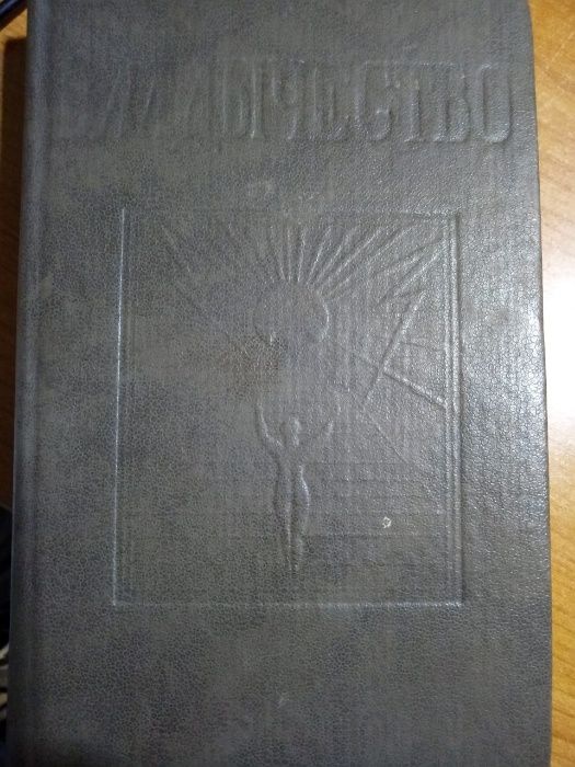 Книжка Владичество 1928 г
