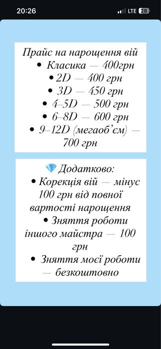 Нарощення вій|Ламінування вій|Ламінування брів