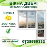 Метало пластикові ДВЕРІ 70*205 за 10днів від Стеко! Балкони Кременець