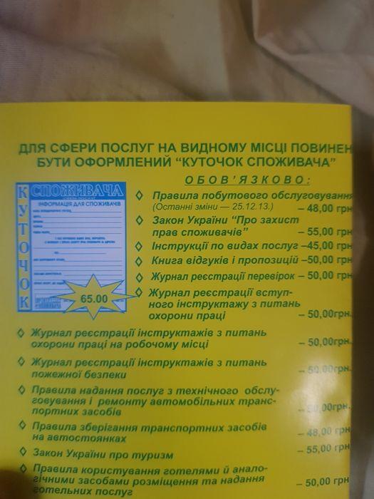 Продам куточок споживача