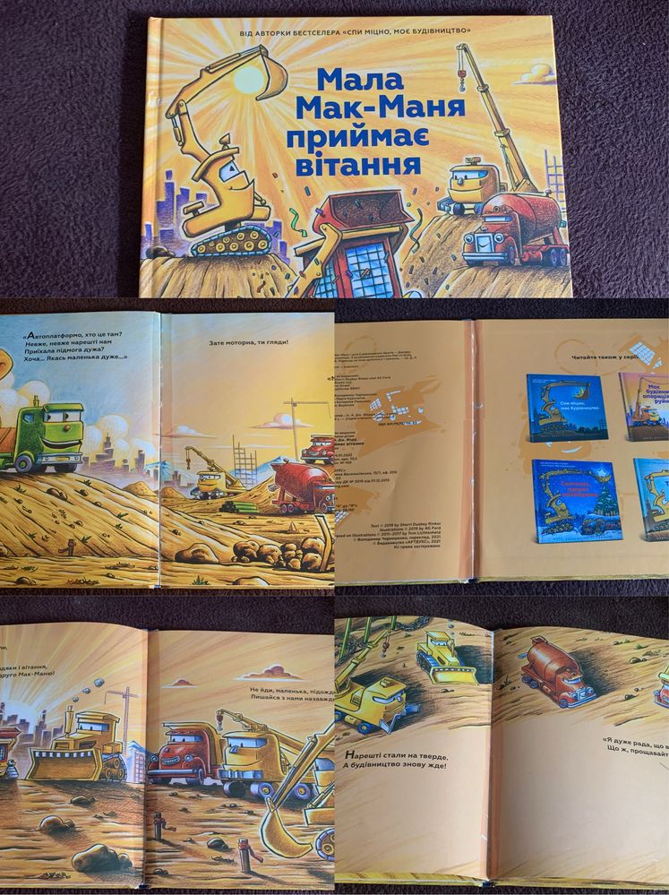 Дитячі книги про будівництво Шеррі Даскі Рінкер.