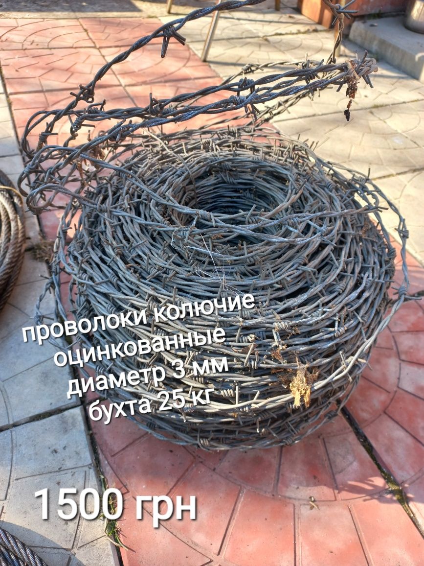 Товар для хозяйства - канат трос стальной . Проволока колючая.