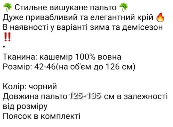 Стильне вишукате пальтт жіноче