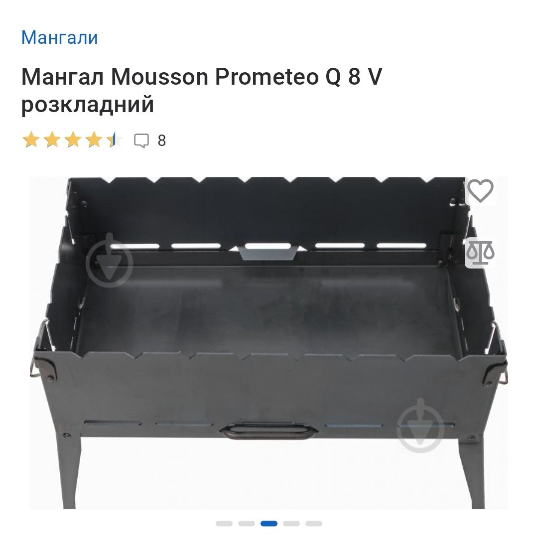 Продам мангал Mousson