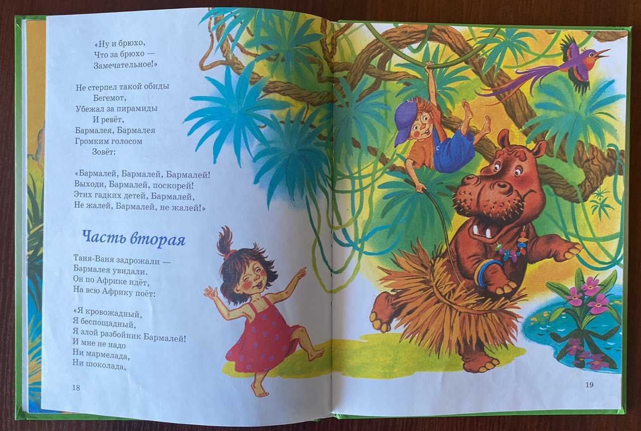 Книга "Сказки" Корней Чуковский 2004 год Стрекоза-Пресс