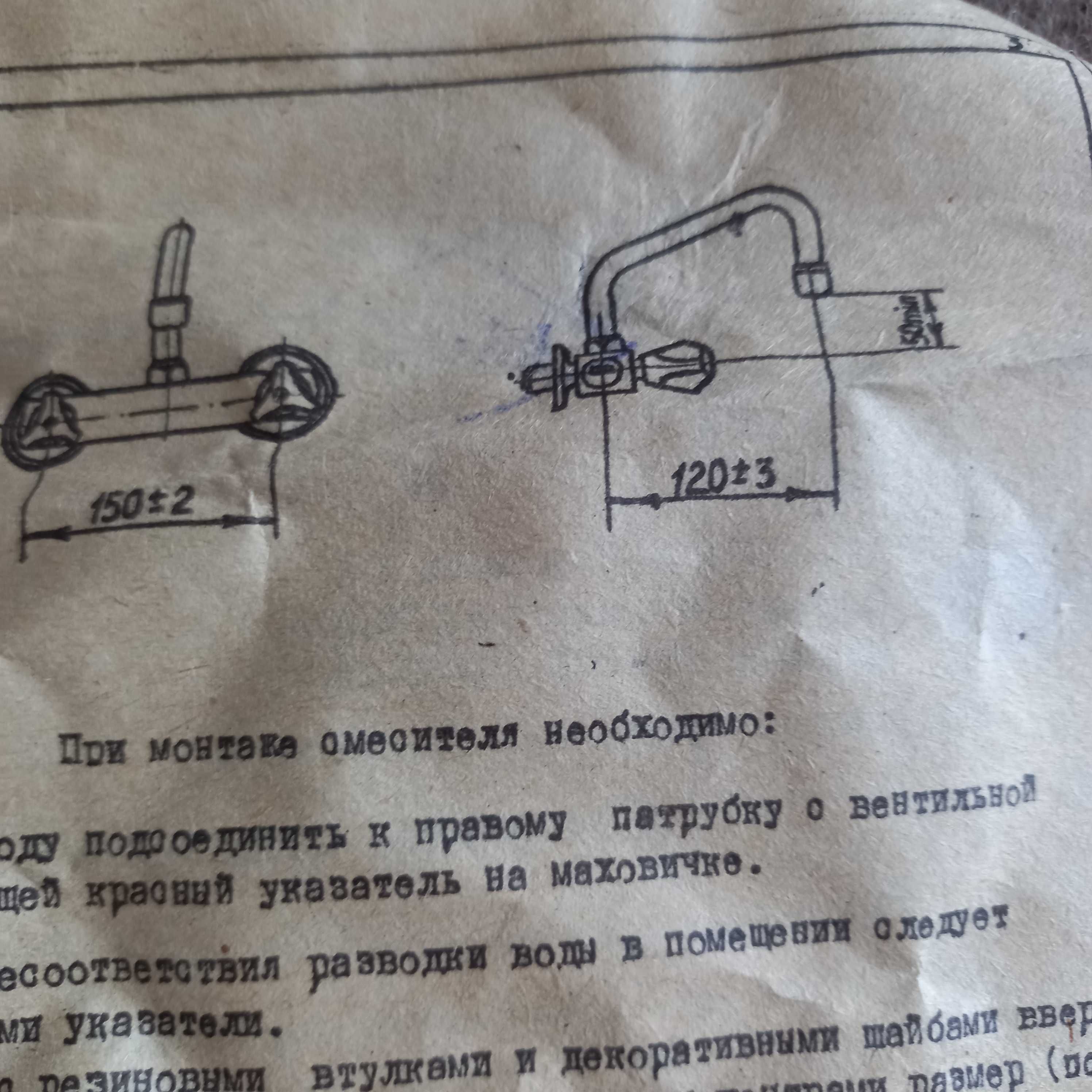 Nowa bateria umywalkowa i łazienkowa produkcji ZSRR z 1989r.