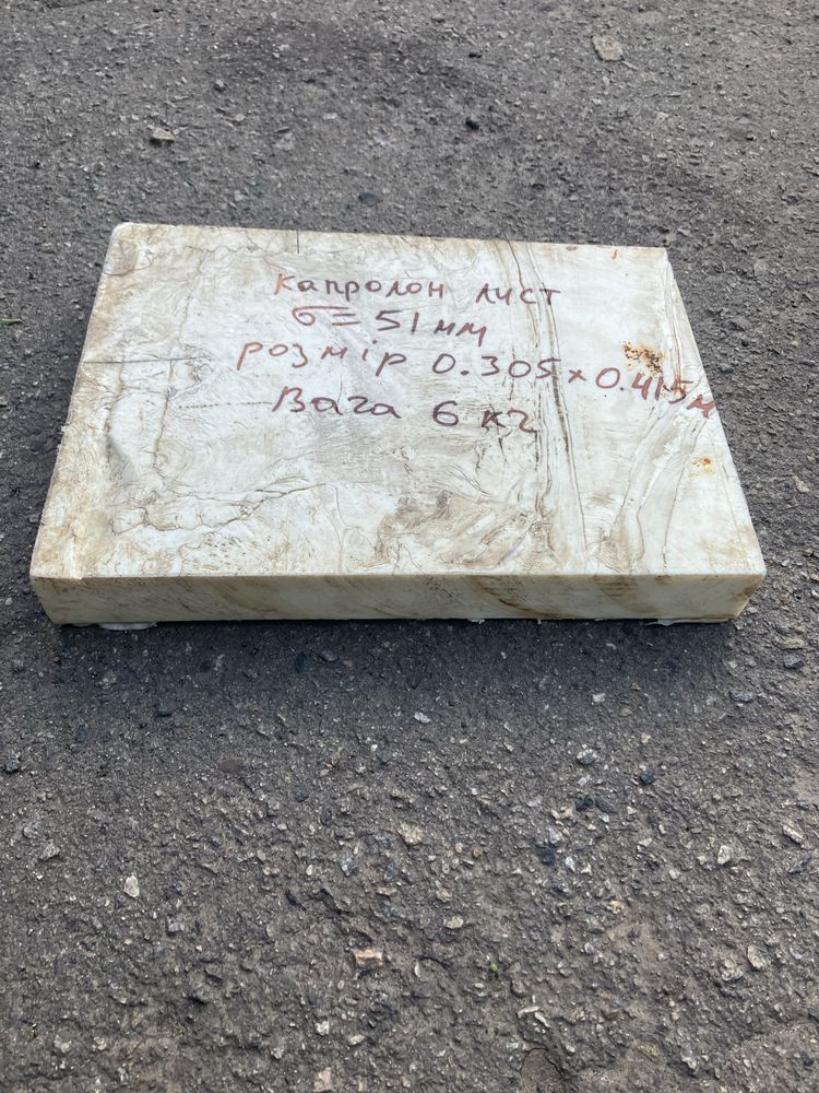 Капролон,лист капролоновий,лист капролон