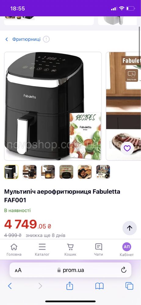 Мультипіч аерофритюрниця Fabuletta FAF001