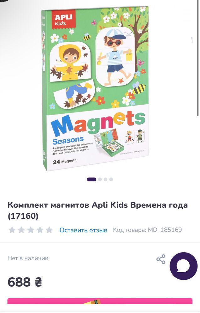 Магніти 4 пори року, 4 сезона apli kids