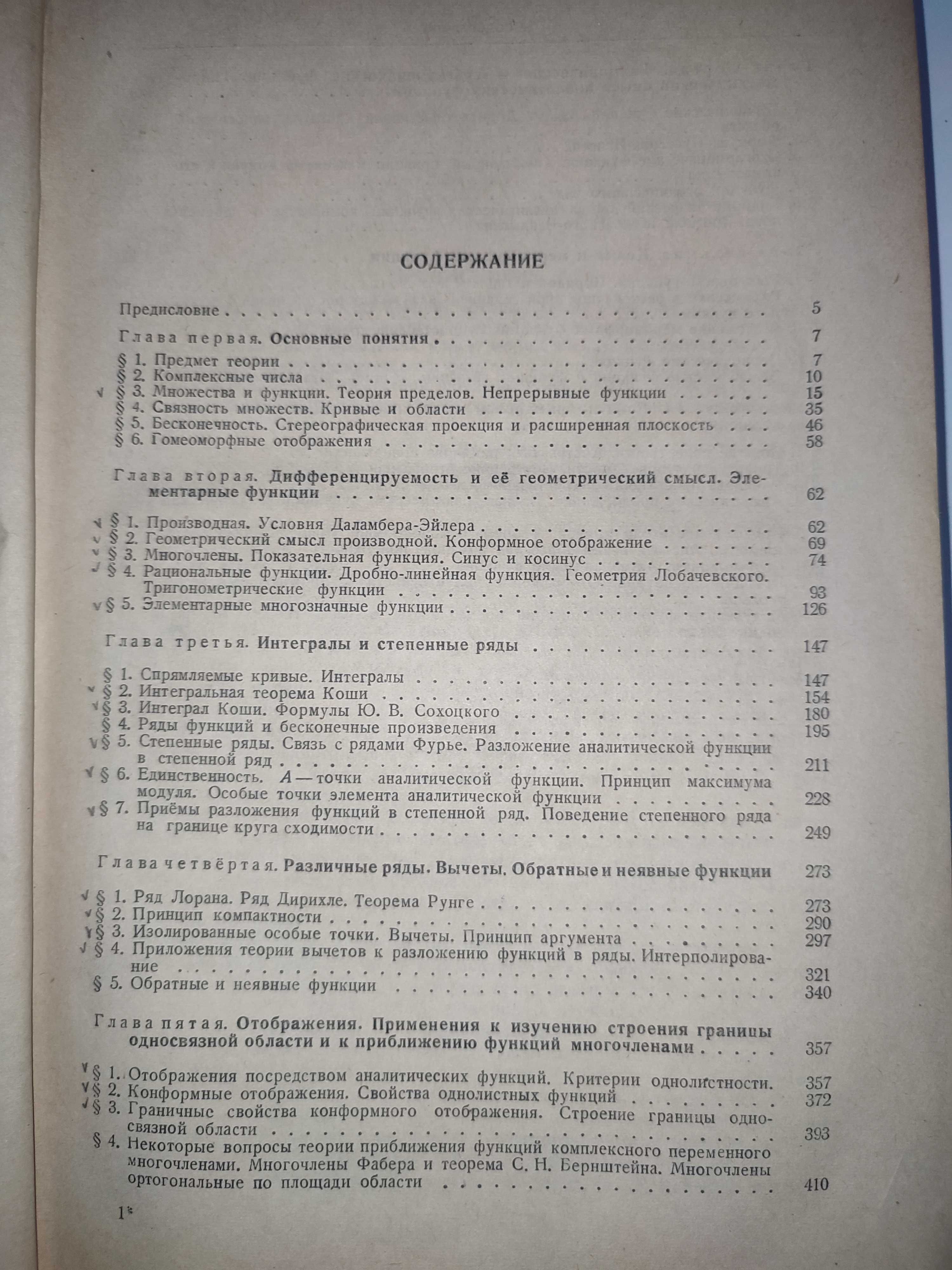 Маркушевич Теория аналитических функций Высшая математика