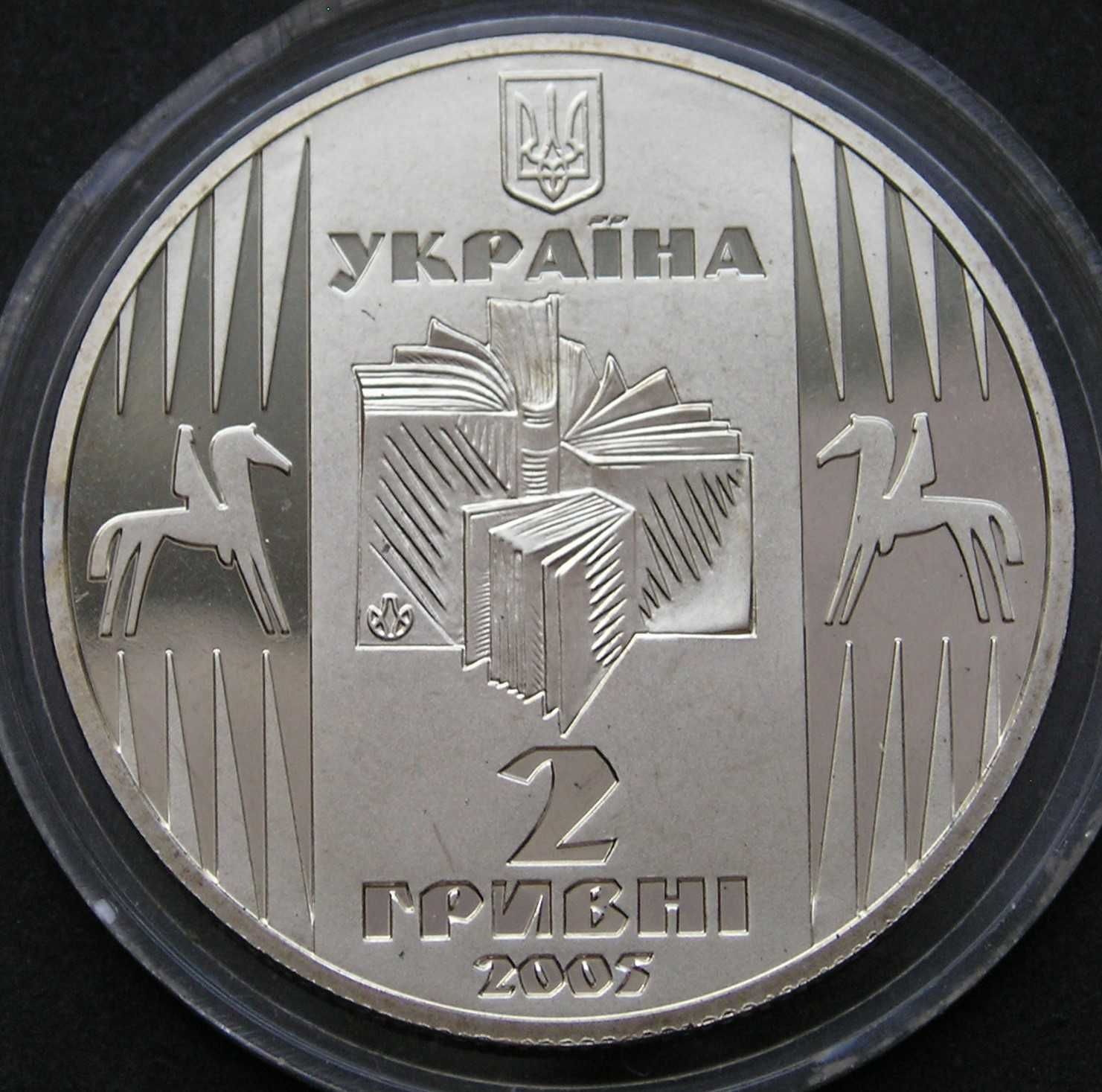 Ukraina 2 hrywny 2005 - Samczuk - stan 1/2