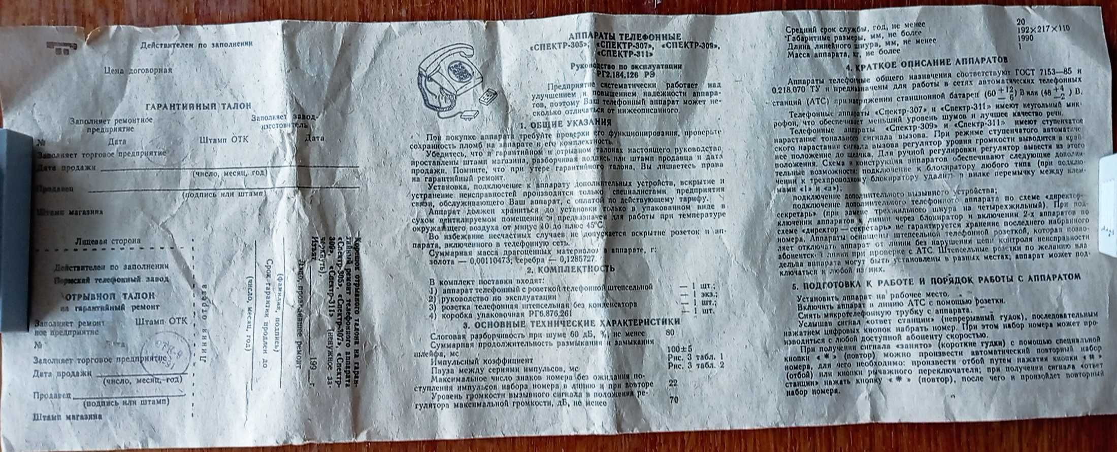 Телефон кнопочний СПЕКТР-305