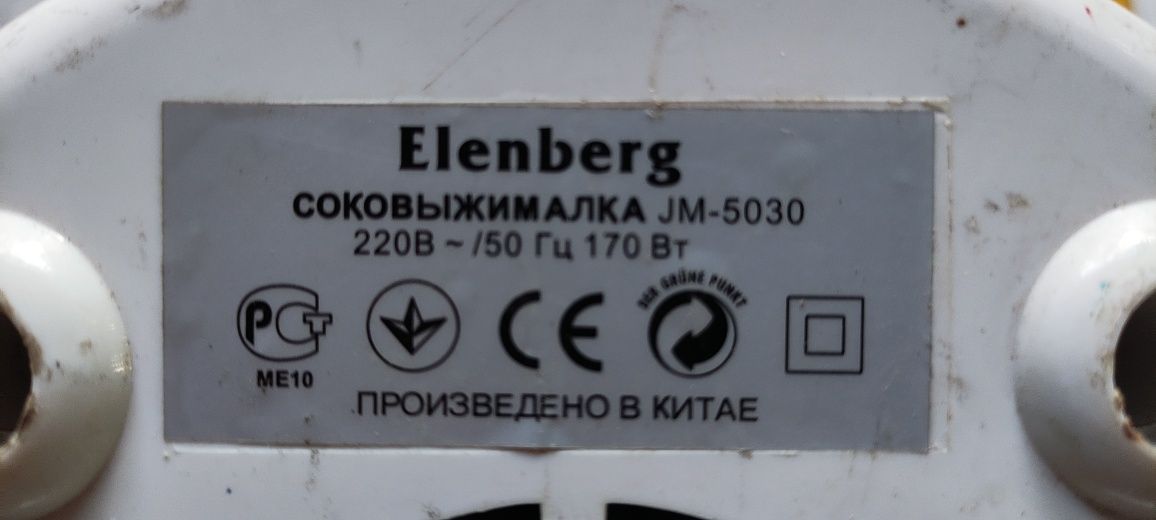 Соковыжималка Elenberg JM-5030