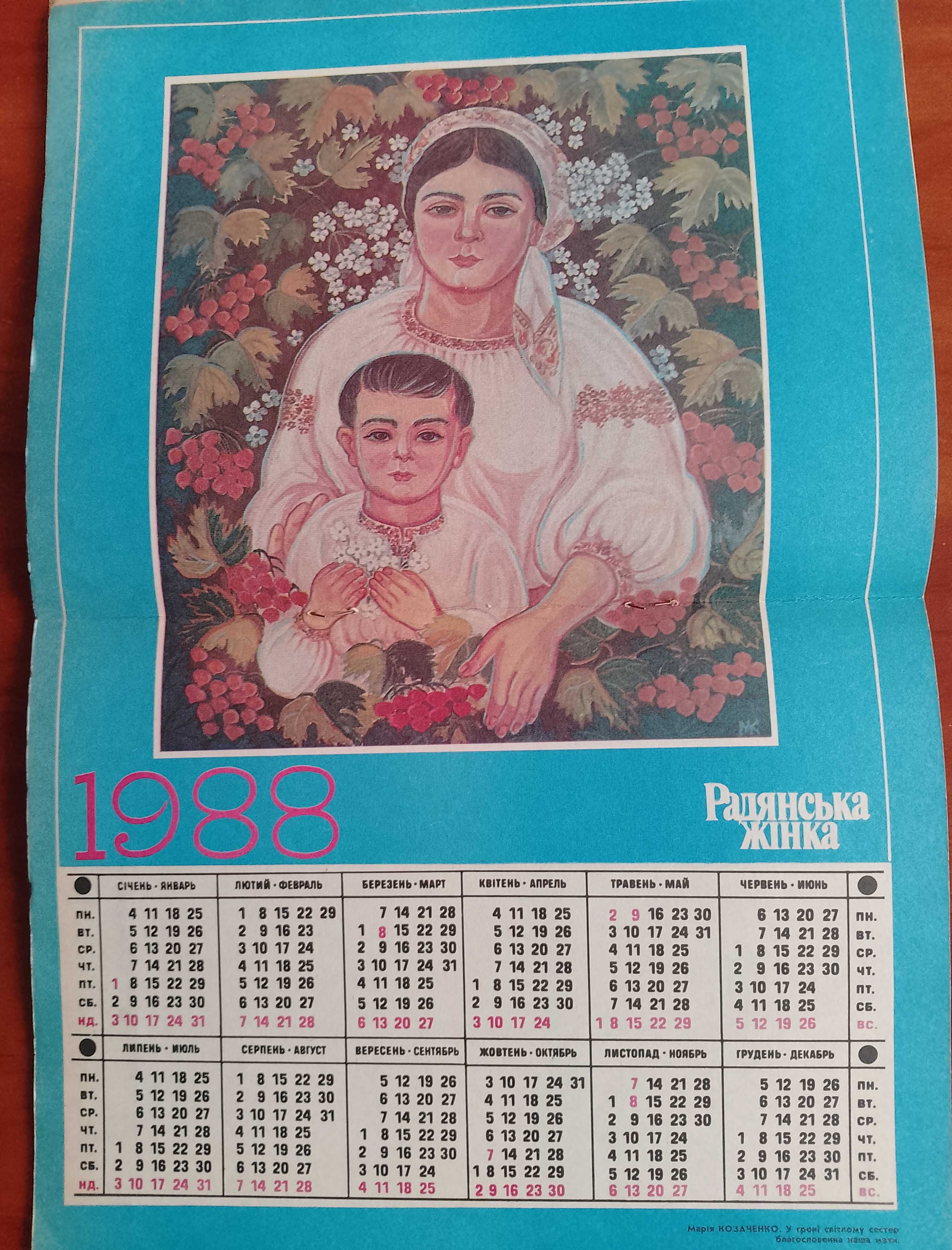 Журнал "Радянська жінка" №12 1987 рік.