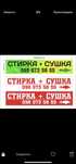 Павлоград-прання та сушка білизни