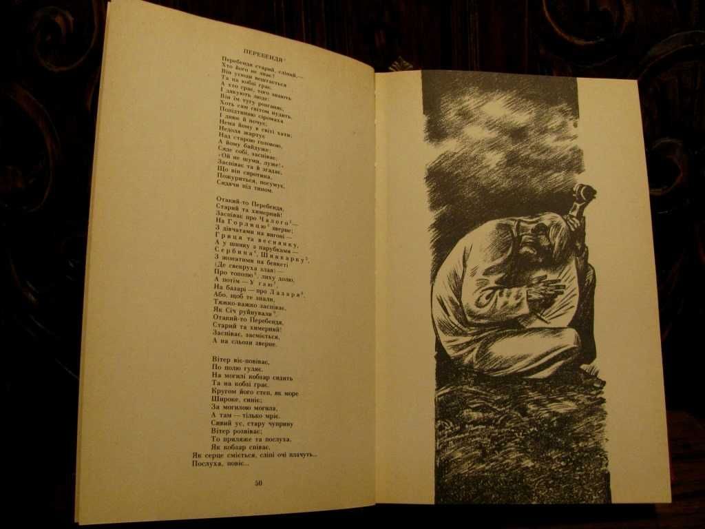 ШЕВЧЕНКО.ПОДАРУНКОВИЙ  КОБЗАР. Художник В.Куткін. 1986. 500 грн-на ЗСУ