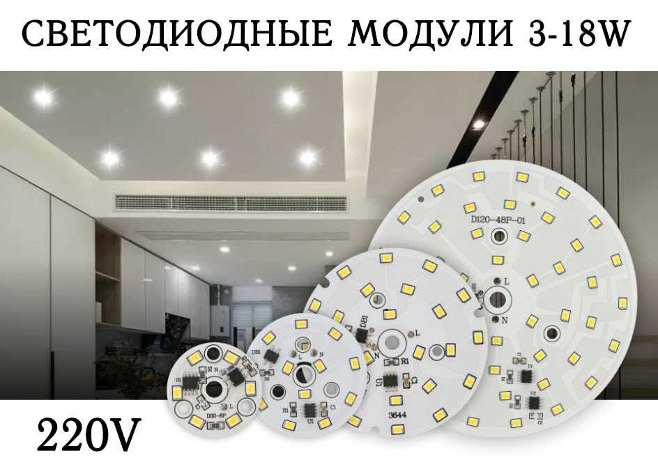 Светодиодный модуль LED плата 220V ремонт ламп 3w 5w 7w 9w 12w 15w 18w