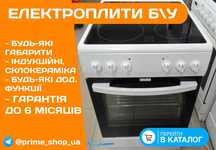 Плита электрическая PRIVILEG OFC21 Германия бу Стеклокерамика ГАРАНТИЯ