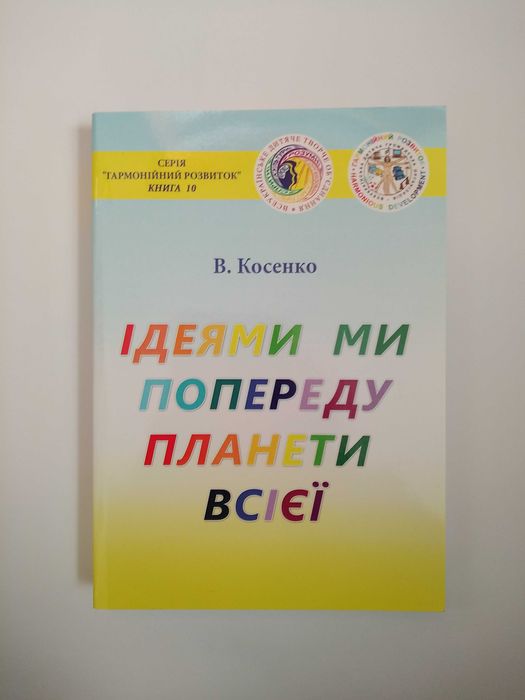 Авторські книги серії "Гармонійний розвиток"