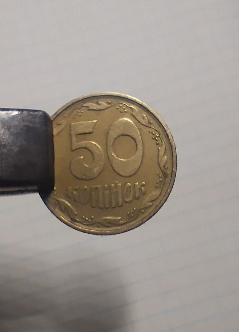 Монета 50 копеек 1994 года