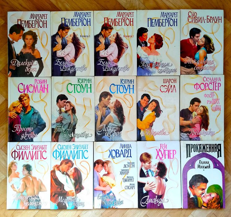 Женские романы  (список ниже)