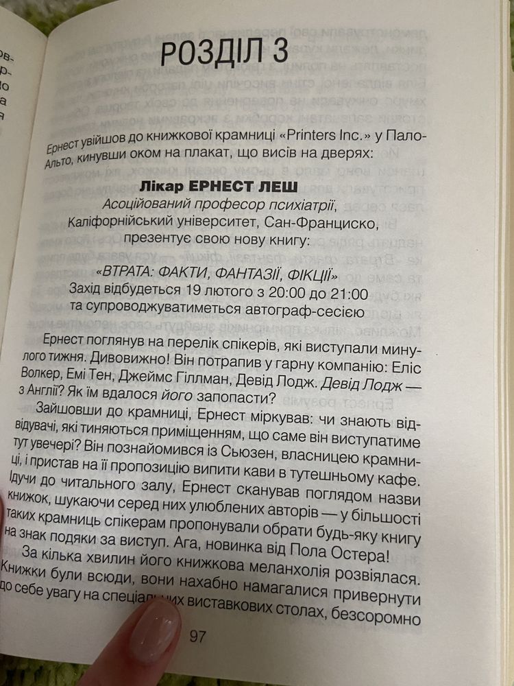 Книга брехуни на кушетці