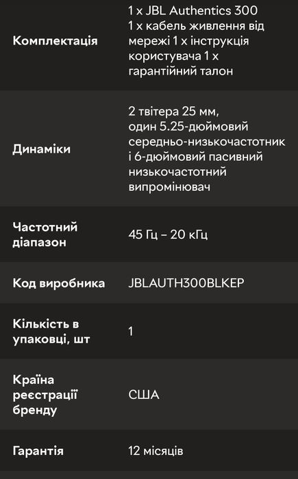 Ретро-колонка JBL Authentics 300 з Wi-Fi та Bluetooth з гарантією