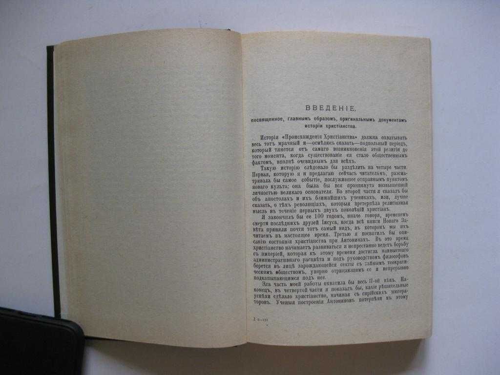 Жизнь Иисуса Эрнест Ренан