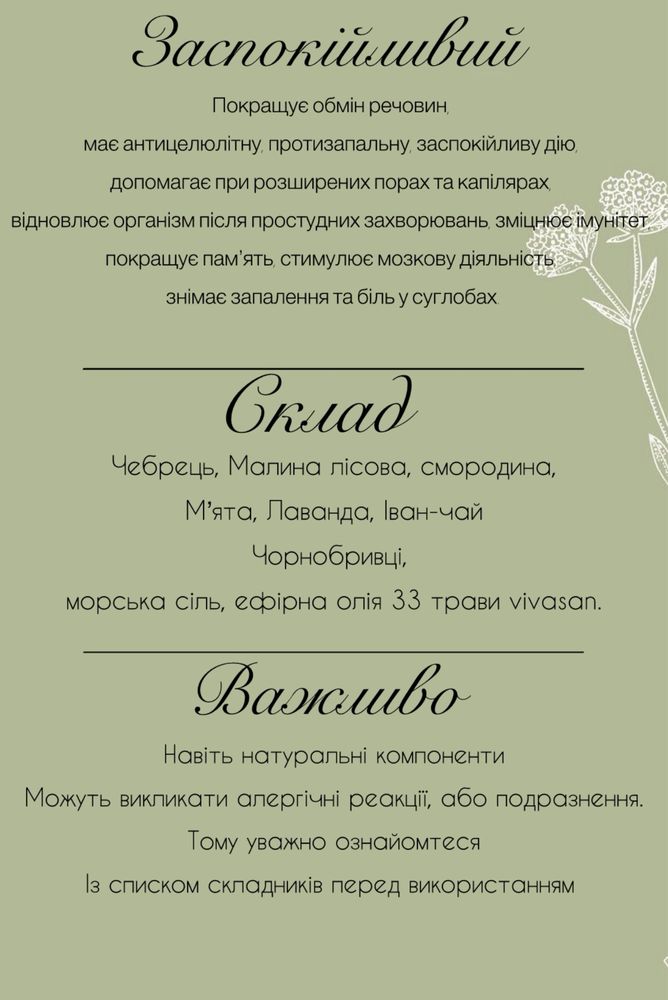 Чайний пакет для ванни