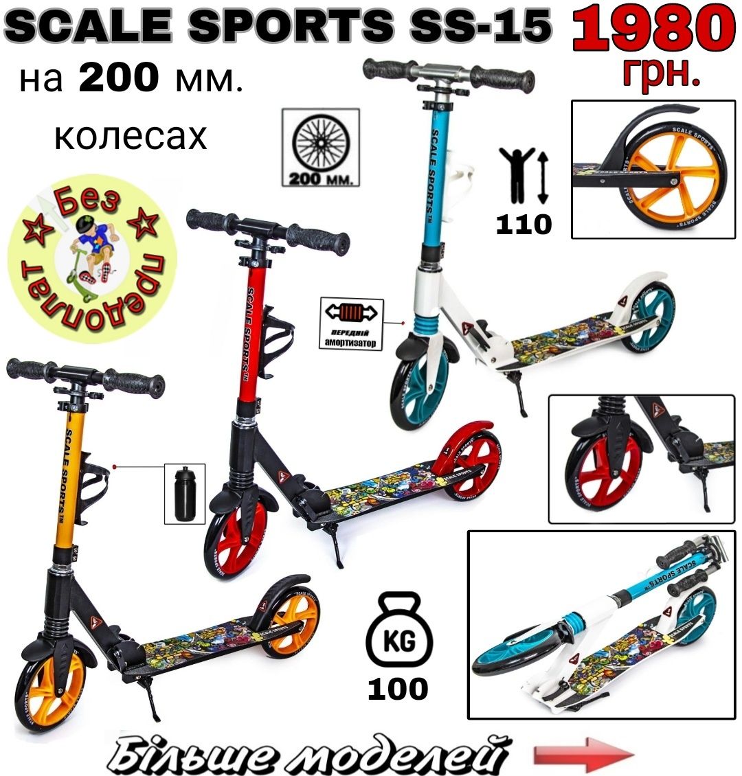 Самокат Scale Sports SS-13 великий вибір