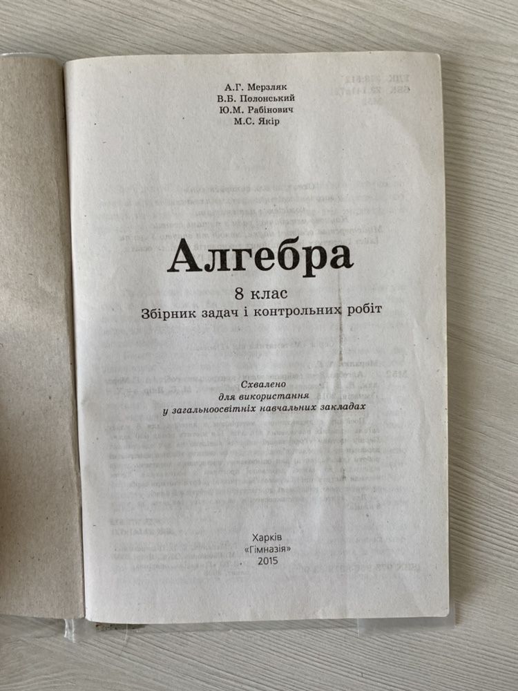 Алгебра. Збірник задач і контрольних робіт 8 клас. 2015 р.