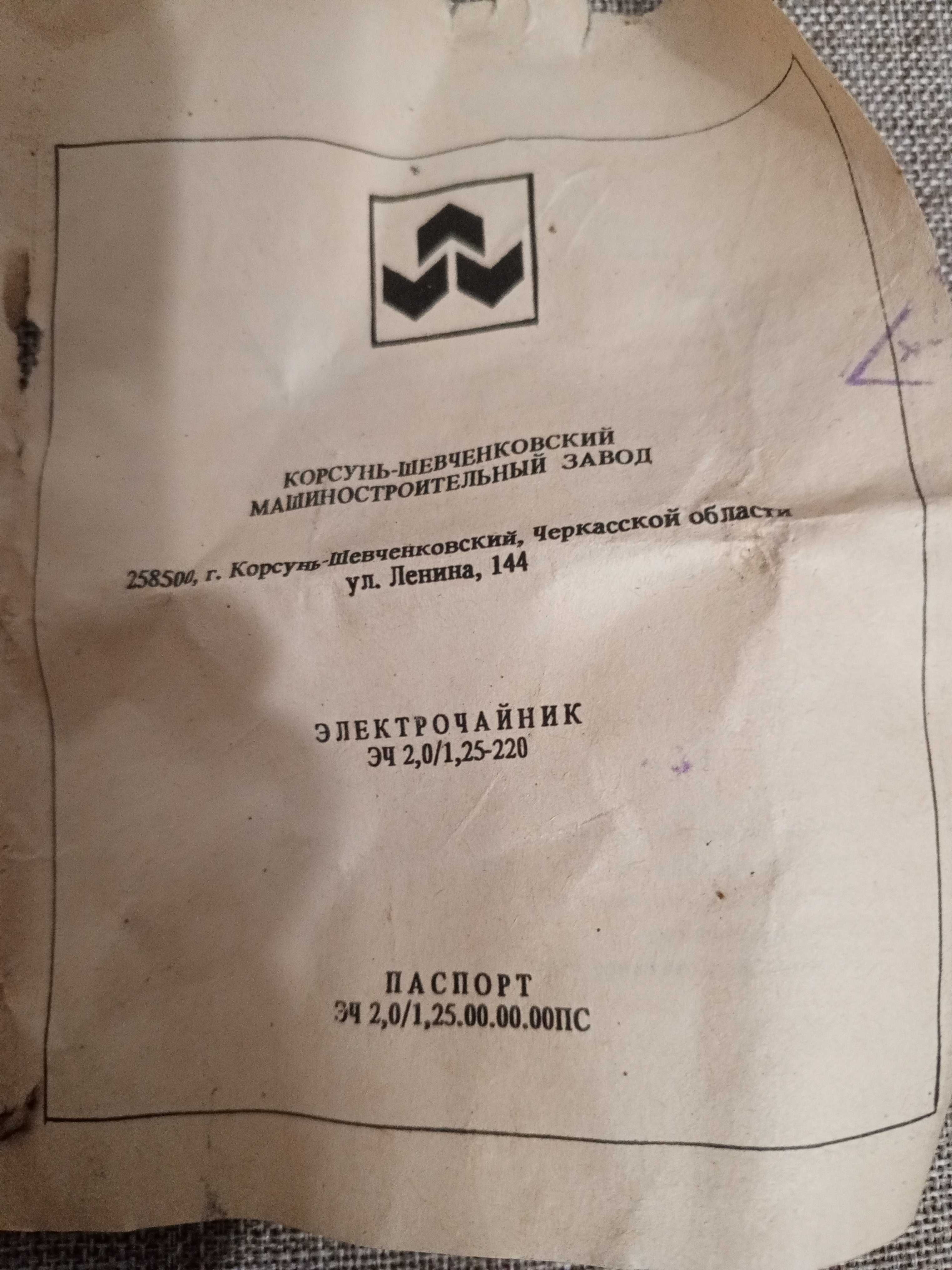 Новий електрочайник часів союзу