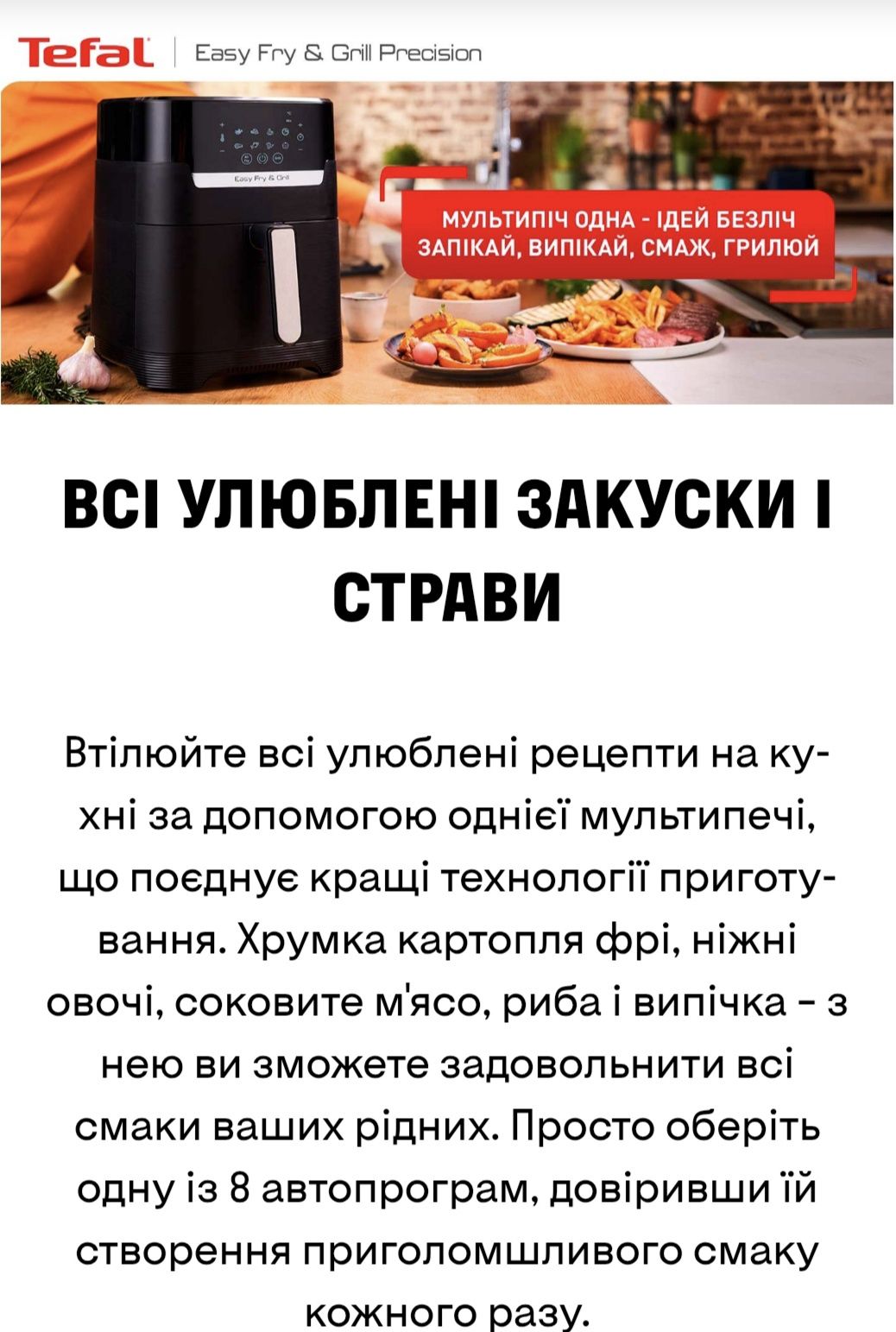 Аерогриль мультипіч тефаль Tefal
