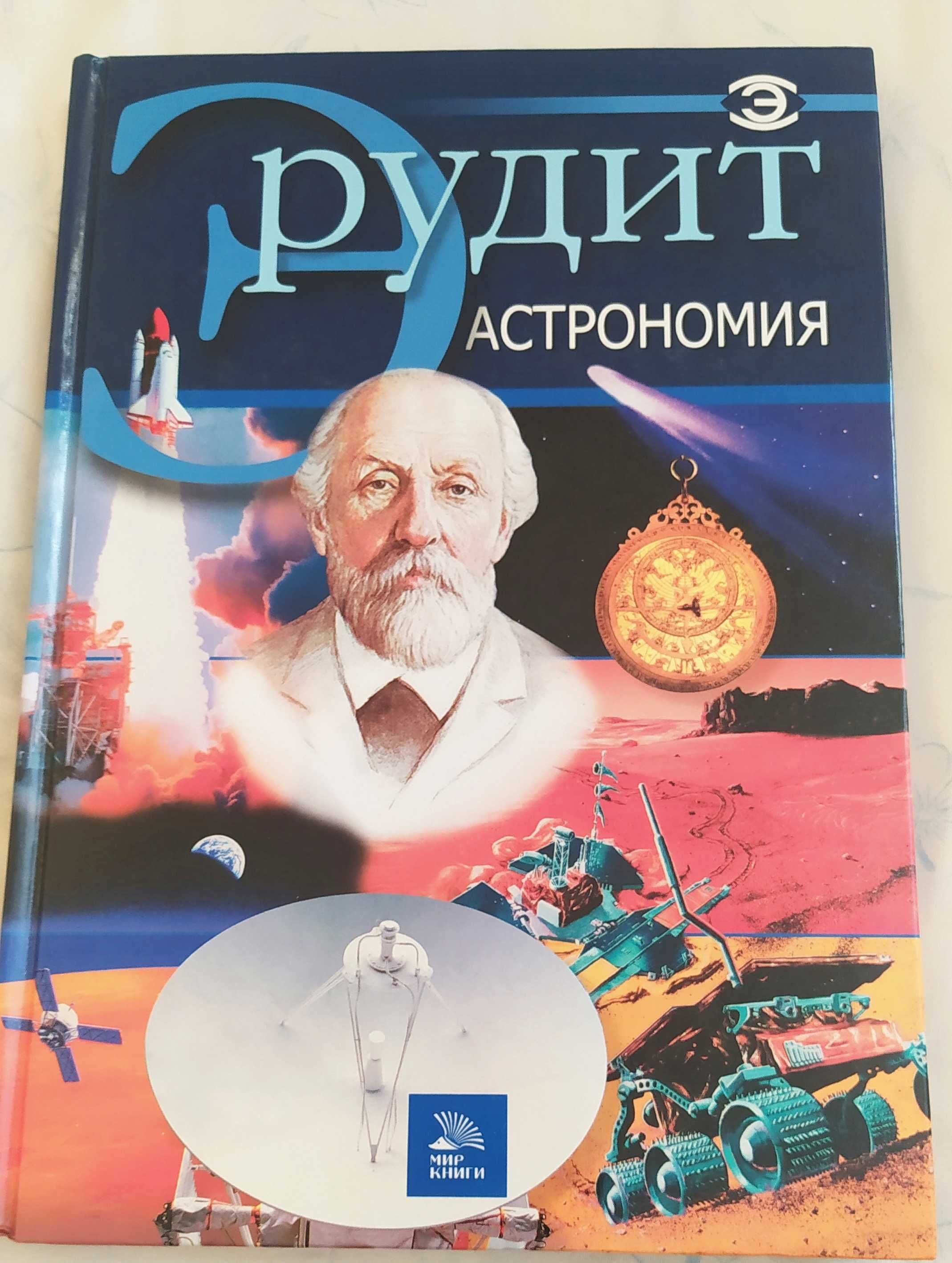 Книги эрудит (всего 18 книг)