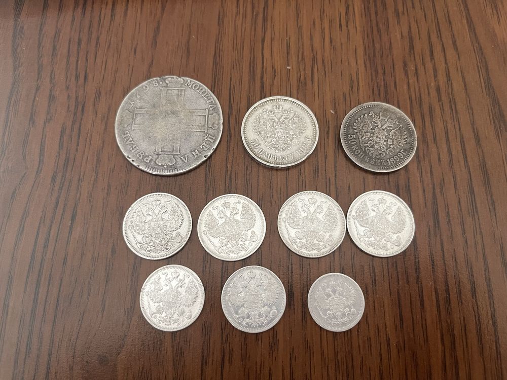 Монеты Царизм серебро