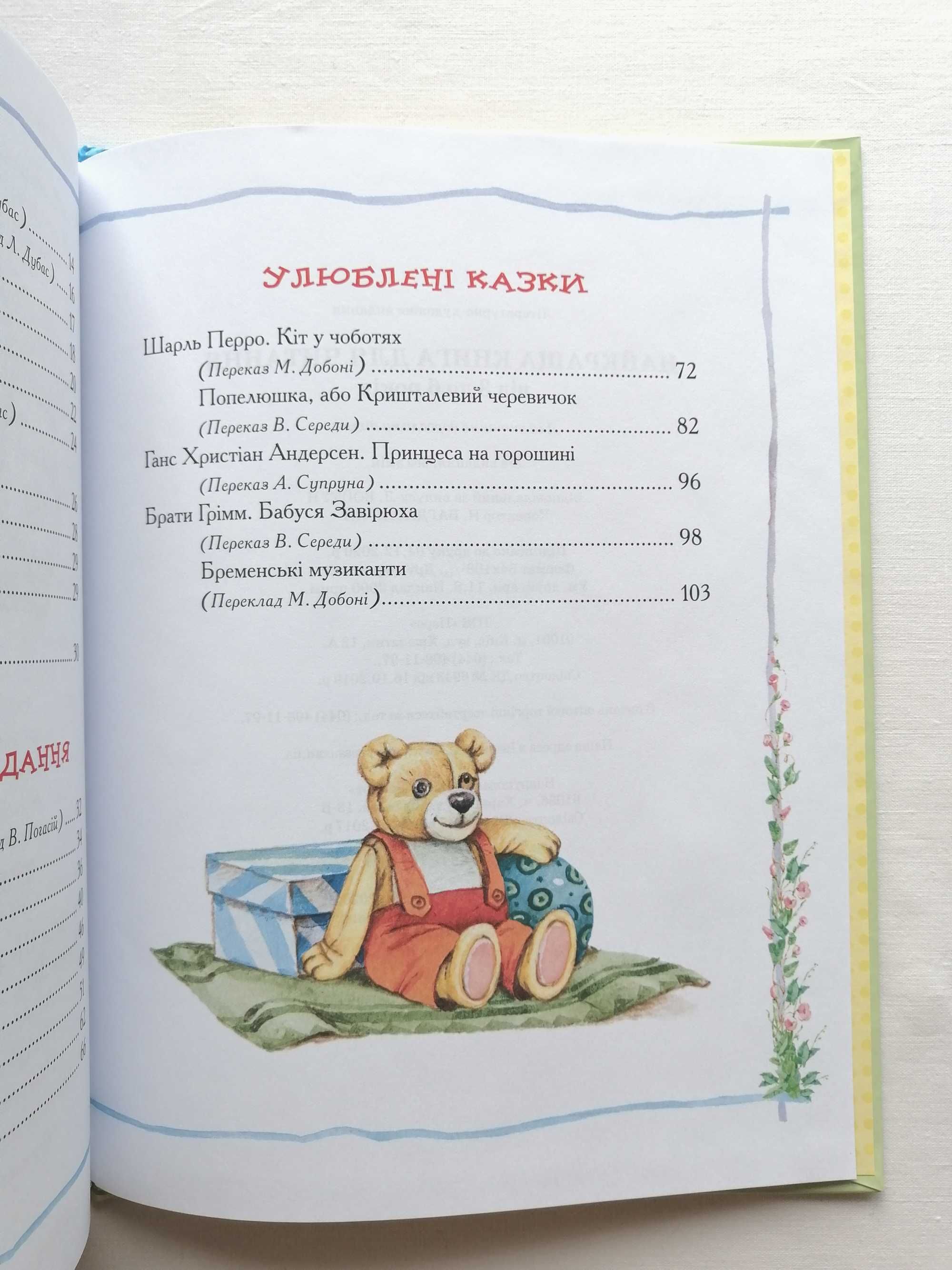 Книга "Найкраща книга для читання від 3 до 6 років" - Перо