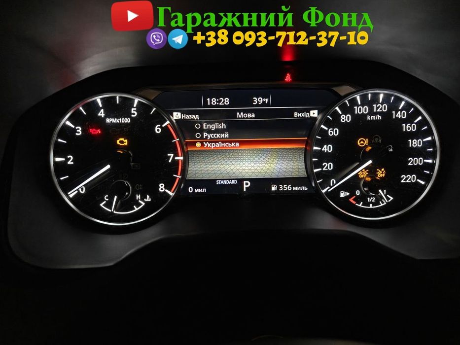 Прошивка LED панелі Nissan Ariya Rogue, Pathfinder, Outlander IV мова