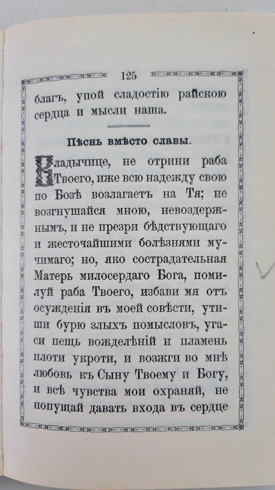 "Христианские песнопения. Приснодеве Марии Богородице" книга