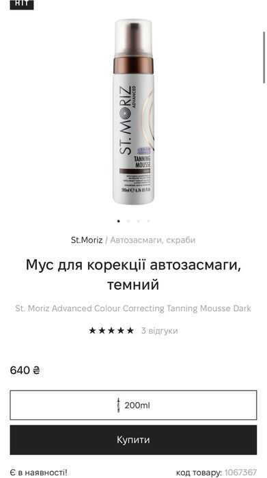 St. Moriz Advanced Colour Correcting Tanning Mousse Dark
