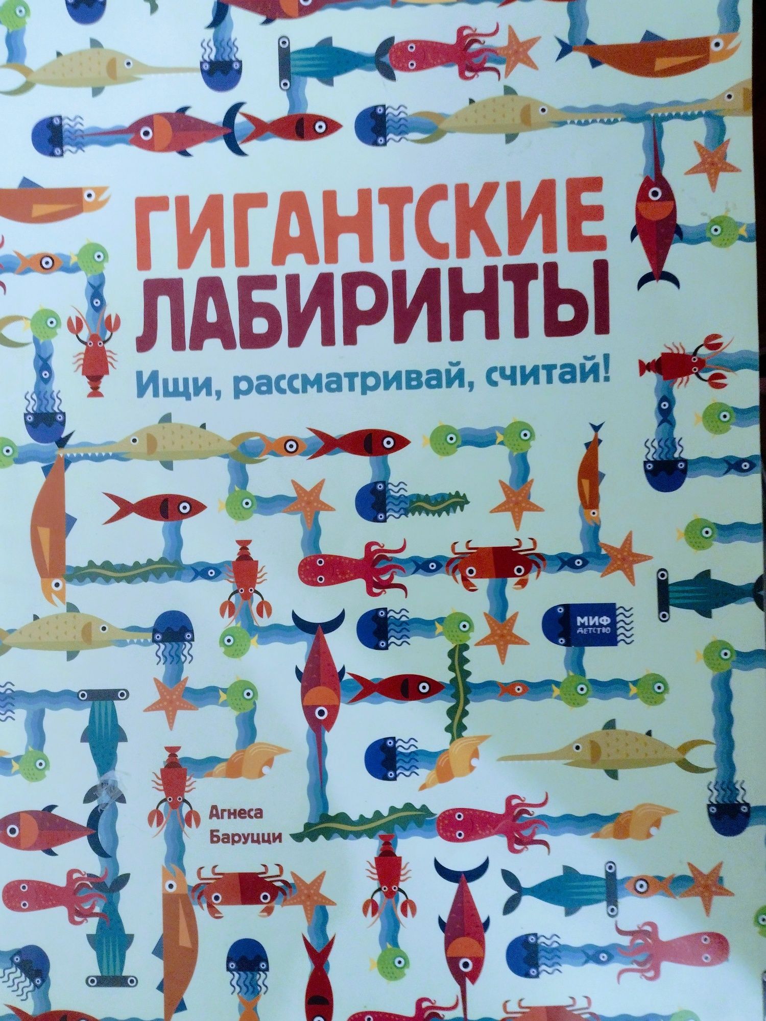 Продаж книги Гигантски Лабиринти