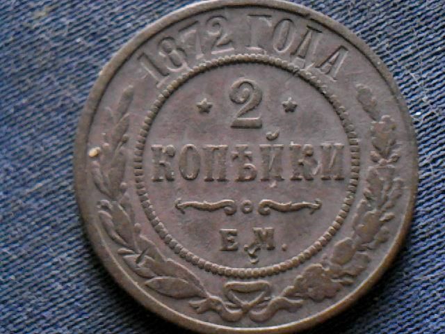 продам монету 1 копейка 1892 г