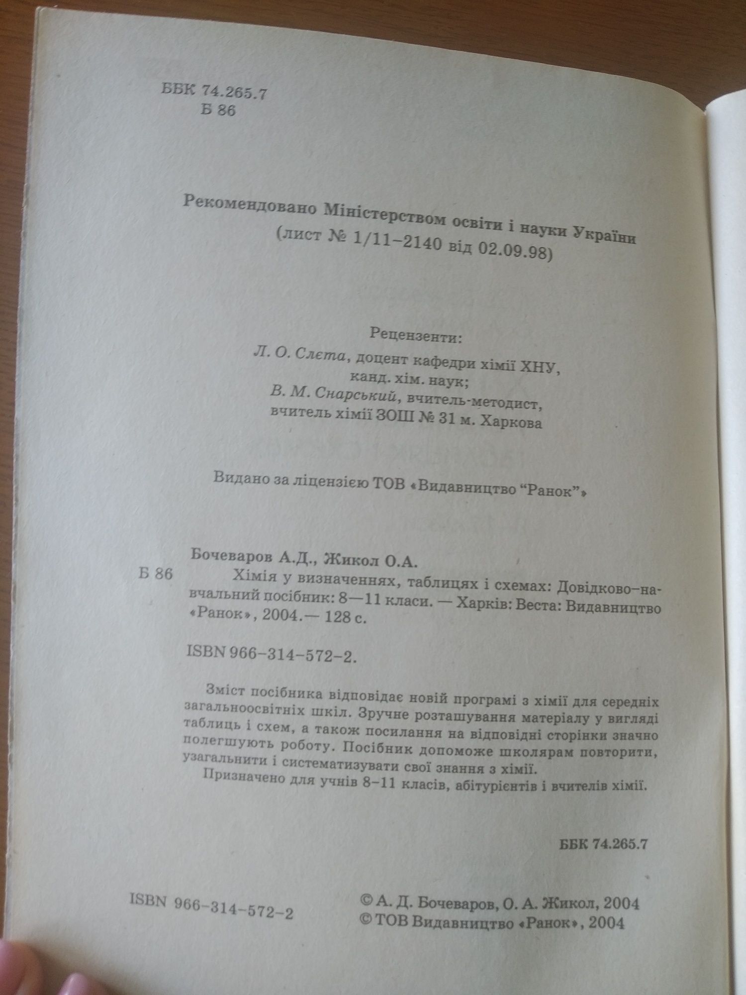 Хімія у визначеннях, таблицях і схемах. 8-11 класи, Химия 10 класс