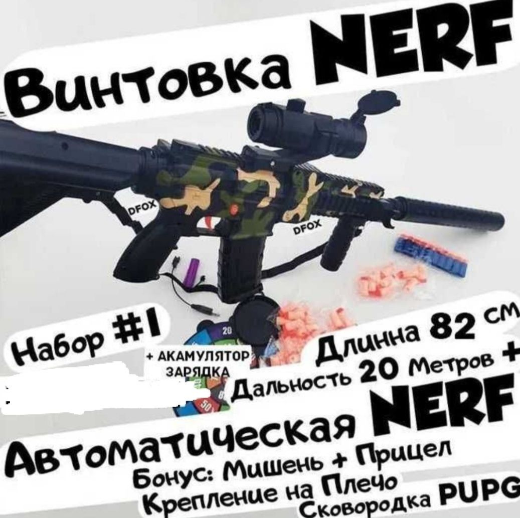 Камуфляжная Винтовка NERF Пистолет Патроны Игрушка Бластер Нерф Аниме