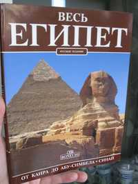 Книга путеводитель Весь Египет. От Каира до Абу-Симбела Bonechi